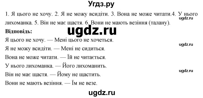 ГДЗ (Решебник) по украинскому языку 7 класс Глазова О.П. / вправа номер / 203(продолжение 2)