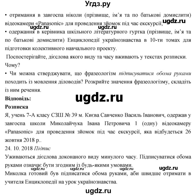 ГДЗ (Решебник) по украинскому языку 7 класс Глазова О.П. / вправа номер / 216(продолжение 2)