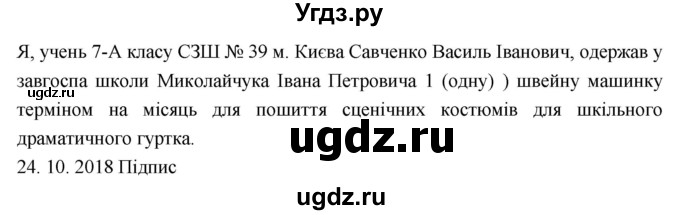 ГДЗ (Решебник) по украинскому языку 7 класс Глазова О.П. / вправа номер / 217(продолжение 2)