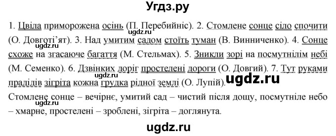 ГДЗ (Решебник) по украинскому языку 7 класс Глазова О.П. / вправа номер / 223(продолжение 2)