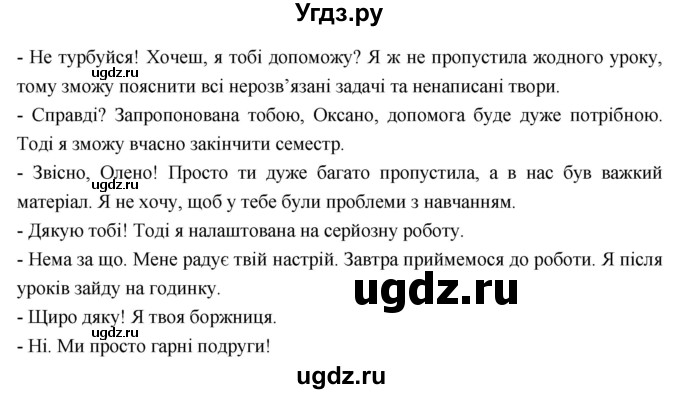 ГДЗ (Решебник) по украинскому языку 7 класс Глазова О.П. / вправа номер / 227(продолжение 2)