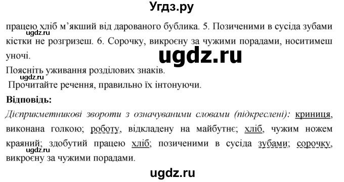 ГДЗ (Решебник) по украинскому языку 7 класс Глазова О.П. / вправа номер / 229(продолжение 2)