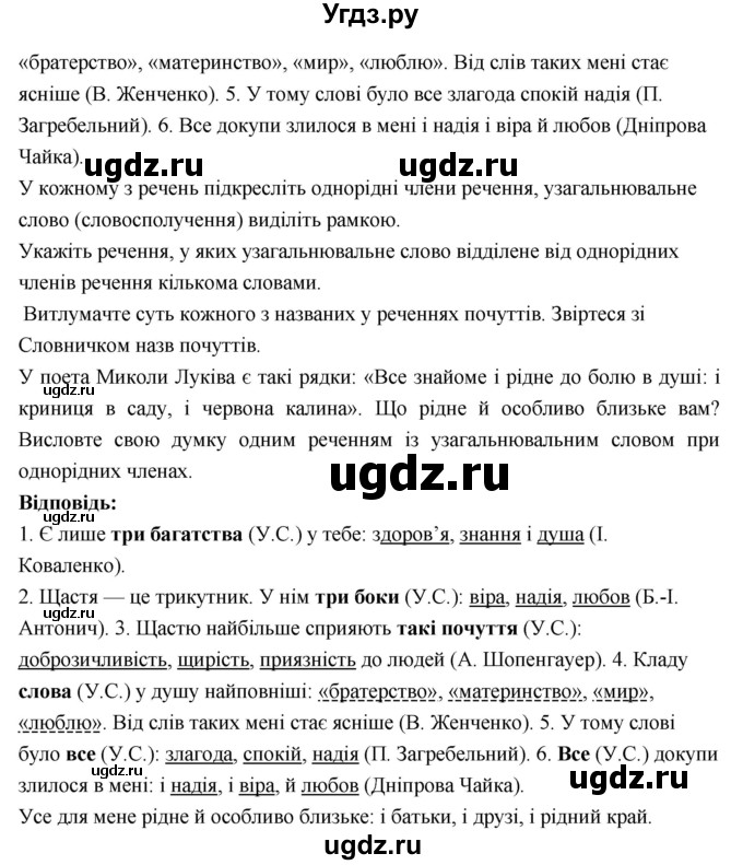 ГДЗ (Решебник) по украинскому языку 7 класс Глазова О.П. / вправа номер / 23(продолжение 2)