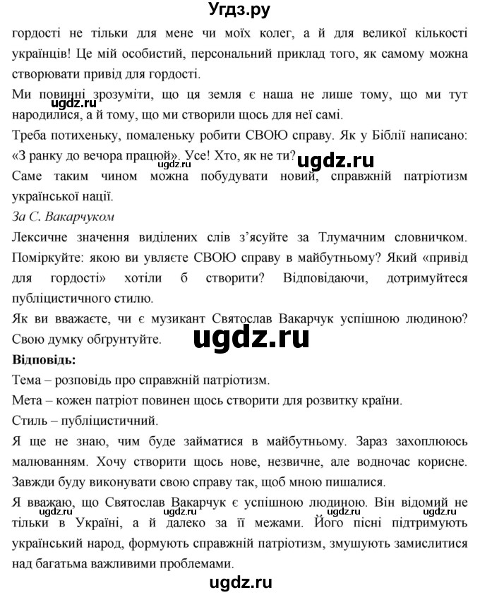 ГДЗ (Решебник) по украинскому языку 7 класс Глазова О.П. / вправа номер / 242(продолжение 2)
