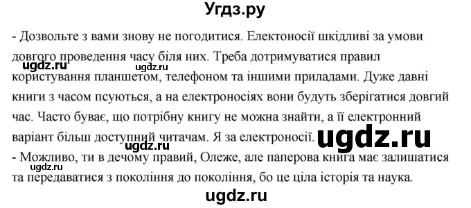 ГДЗ (Решебник) по украинскому языку 7 класс Глазова О.П. / вправа номер / 279(продолжение 2)