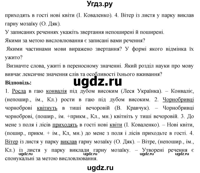 ГДЗ (Решебник) по украинскому языку 7 класс Глазова О.П. / вправа номер / 28(продолжение 2)