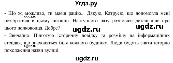 ГДЗ (Решебник) по украинскому языку 7 класс Глазова О.П. / вправа номер / 280(продолжение 2)