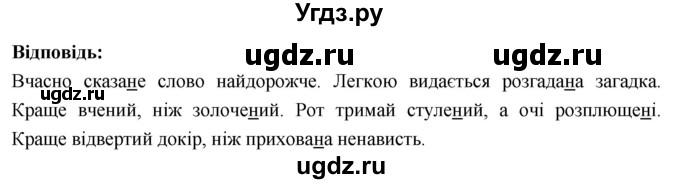 ГДЗ (Решебник) по украинскому языку 7 класс Глазова О.П. / вправа номер / 292(продолжение 2)