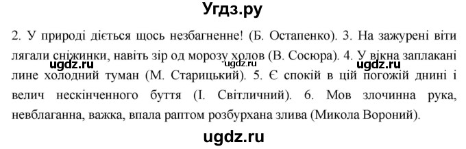ГДЗ (Решебник) по украинскому языку 7 класс Глазова О.П. / вправа номер / 294(продолжение 2)