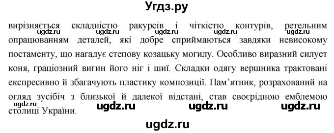 ГДЗ (Решебник) по украинскому языку 7 класс Глазова О.П. / вправа номер / 317(продолжение 2)