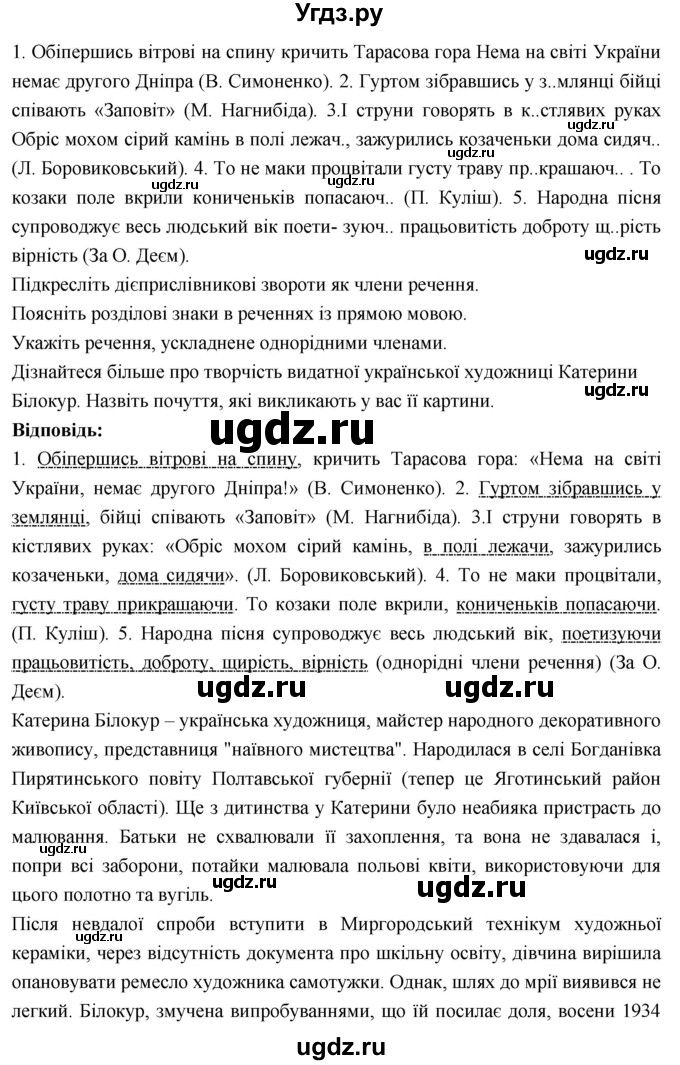 ГДЗ (Решебник) по украинскому языку 7 класс Глазова О.П. / вправа номер / 327(продолжение 2)