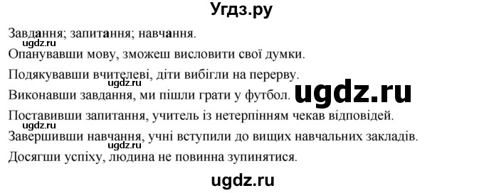 ГДЗ (Решебник) по украинскому языку 7 класс Глазова О.П. / вправа номер / 339(продолжение 2)