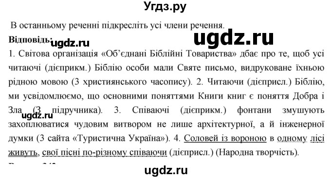 ГДЗ (Решебник) по украинскому языку 7 класс Глазова О.П. / вправа номер / 341(продолжение 2)