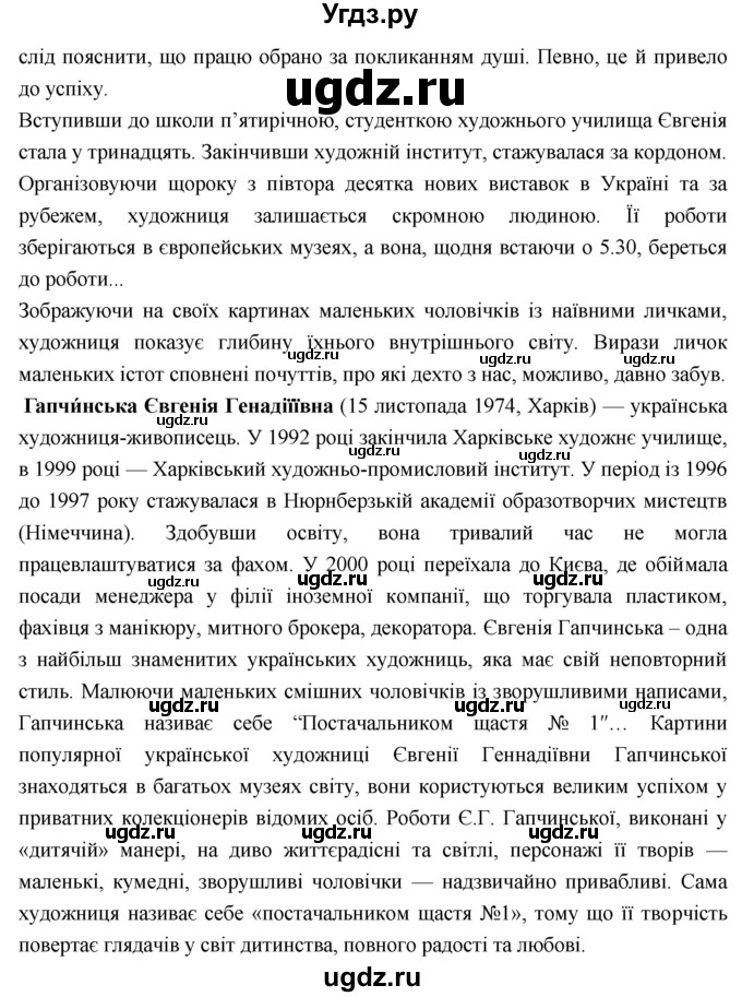 ГДЗ (Решебник) по украинскому языку 7 класс Глазова О.П. / вправа номер / 342(продолжение 2)
