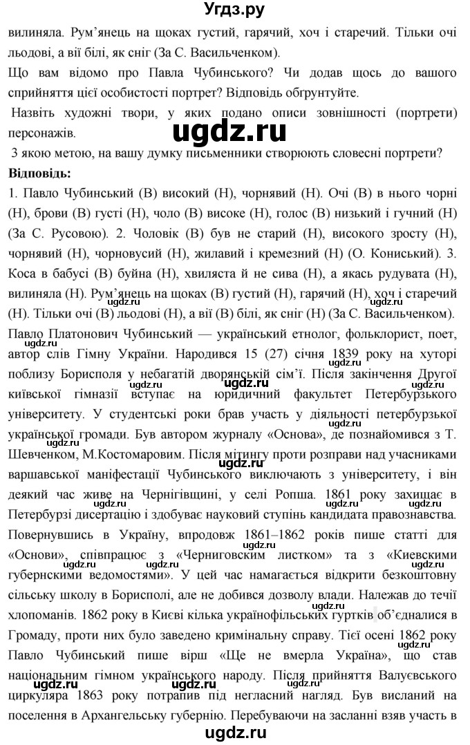 ГДЗ (Решебник) по украинскому языку 7 класс Глазова О.П. / вправа номер / 345(продолжение 2)