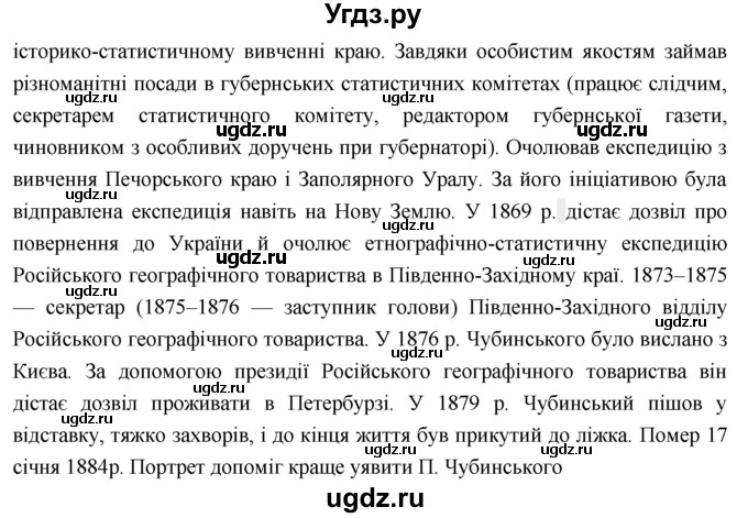 ГДЗ (Решебник) по украинскому языку 7 класс Глазова О.П. / вправа номер / 345(продолжение 3)