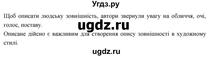 ГДЗ (Решебник) по украинскому языку 7 класс Глазова О.П. / вправа номер / 346(продолжение 2)