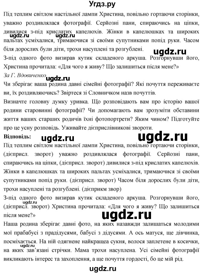 ГДЗ (Решебник) по украинскому языку 7 класс Глазова О.П. / вправа номер / 348(продолжение 2)