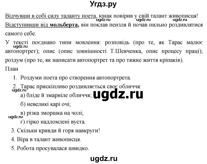 ГДЗ (Решебник) по украинскому языку 7 класс Глазова О.П. / вправа номер / 349(продолжение 3)
