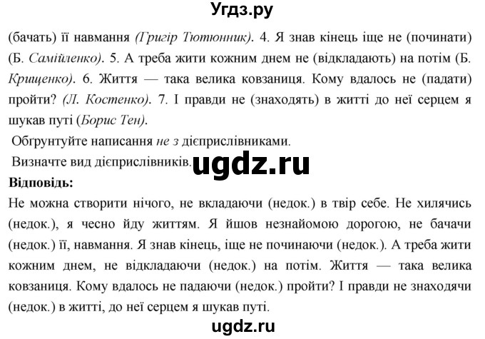 ГДЗ (Решебник) по украинскому языку 7 класс Глазова О.П. / вправа номер / 357(продолжение 2)