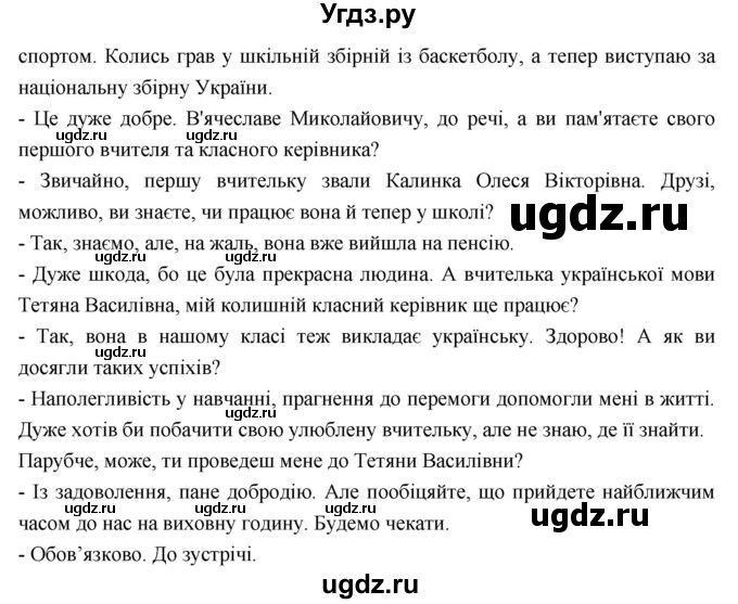 ГДЗ (Решебник) по украинскому языку 7 класс Глазова О.П. / вправа номер / 37(продолжение 2)