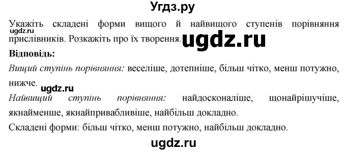 ГДЗ (Решебник) по украинскому языку 7 класс Глазова О.П. / вправа номер / 386(продолжение 2)