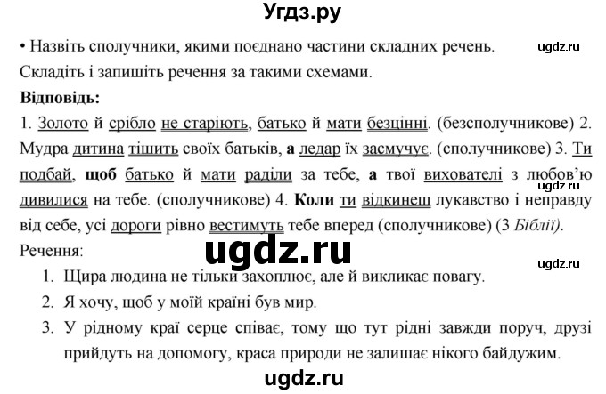 ГДЗ (Решебник) по украинскому языку 7 класс Глазова О.П. / вправа номер / 40(продолжение 2)