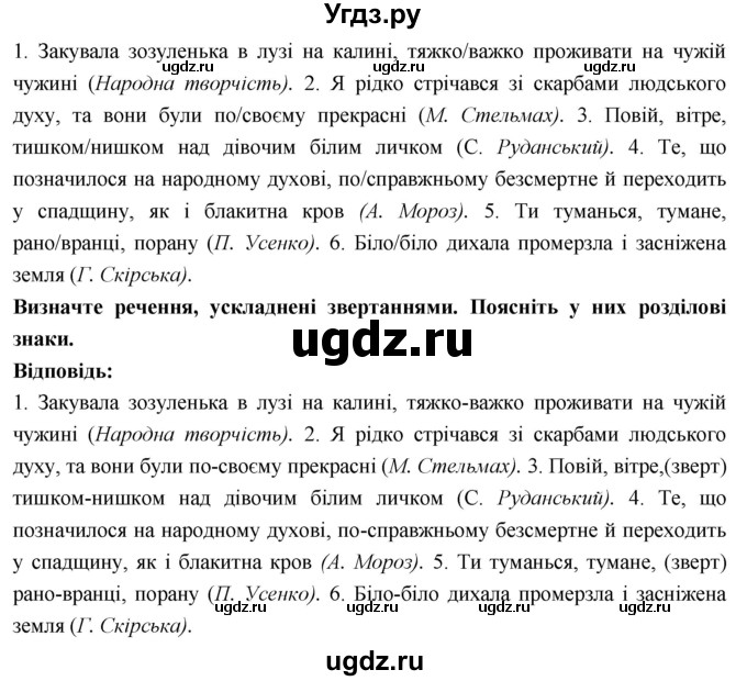 ГДЗ (Решебник) по украинскому языку 7 класс Глазова О.П. / вправа номер / 413(продолжение 2)