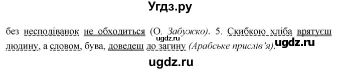 ГДЗ (Решебник) по украинскому языку 7 класс Глазова О.П. / вправа номер / 416(продолжение 2)