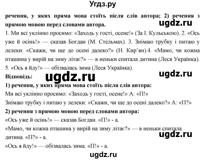 ГДЗ (Решебник) по украинскому языку 7 класс Глазова О.П. / вправа номер / 42(продолжение 2)