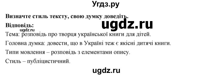 ГДЗ (Решебник) по украинскому языку 7 класс Глазова О.П. / вправа номер / 428(продолжение 3)