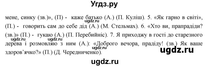 ГДЗ (Решебник) по украинскому языку 7 класс Глазова О.П. / вправа номер / 43(продолжение 2)