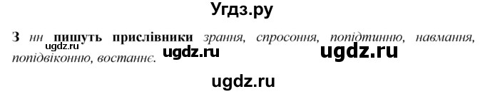 ГДЗ (Решебник) по украинскому языку 7 класс Глазова О.П. / вправа номер / 432(продолжение 2)