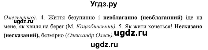 ГДЗ (Решебник) по украинскому языку 7 класс Глазова О.П. / вправа номер / 437(продолжение 2)