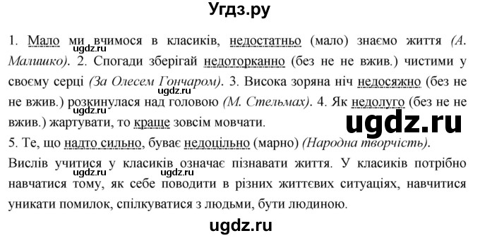 ГДЗ (Решебник) по украинскому языку 7 класс Глазова О.П. / вправа номер / 448(продолжение 2)