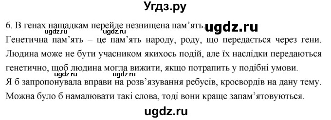 ГДЗ (Решебник) по украинскому языку 7 класс Глазова О.П. / вправа номер / 453(продолжение 2)