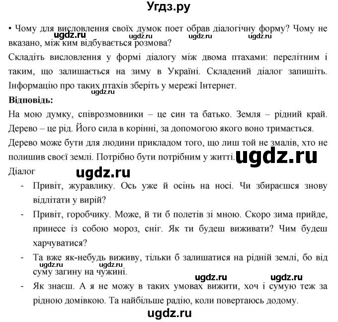 ГДЗ (Решебник) по украинскому языку 7 класс Глазова О.П. / вправа номер / 47(продолжение 2)