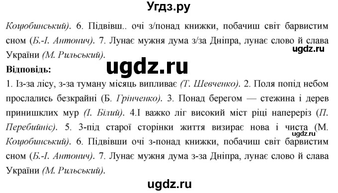 ГДЗ (Решебник) по украинскому языку 7 класс Глазова О.П. / вправа номер / 472(продолжение 2)