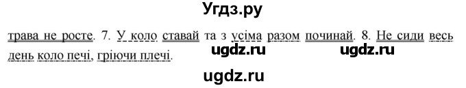 ГДЗ (Решебник) по украинскому языку 7 класс Глазова О.П. / вправа номер / 476(продолжение 2)