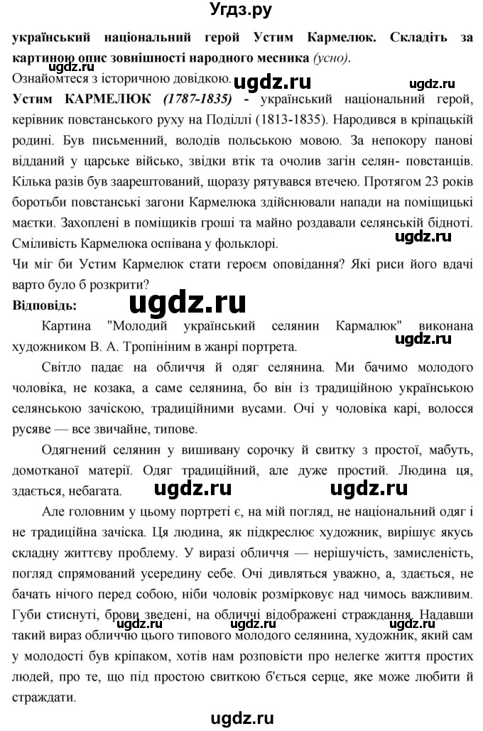 ГДЗ (Решебник) по украинскому языку 7 класс Глазова О.П. / вправа номер / 482(продолжение 2)