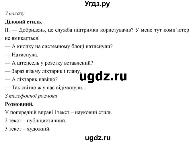ГДЗ (Решебник) по украинскому языку 7 класс Глазова О.П. / вправа номер / 50(продолжение 2)