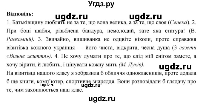 ГДЗ (Решебник) по украинскому языку 7 класс Глазова О.П. / вправа номер / 504(продолжение 2)