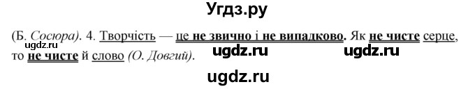 ГДЗ (Решебник) по украинскому языку 7 класс Глазова О.П. / вправа номер / 536(продолжение 2)
