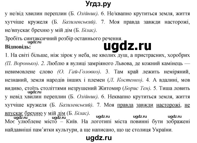 ГДЗ (Решебник) по украинскому языку 7 класс Глазова О.П. / вправа номер / 541(продолжение 2)