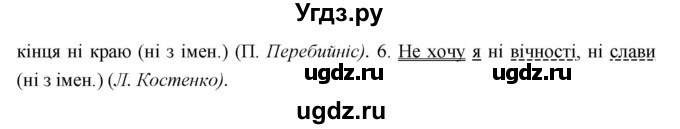 ГДЗ (Решебник) по украинскому языку 7 класс Глазова О.П. / вправа номер / 544(продолжение 2)