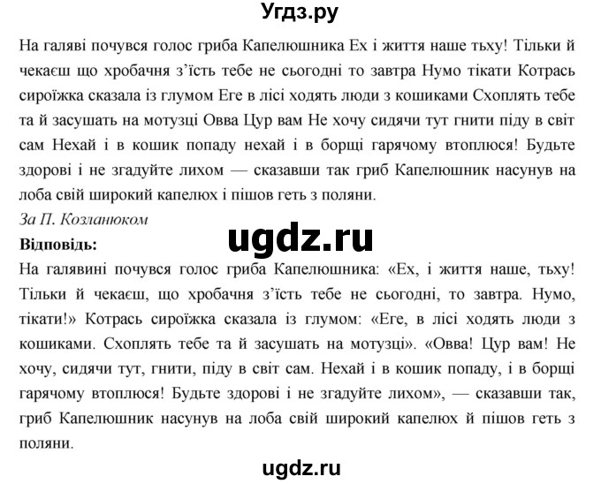 ГДЗ (Решебник) по украинскому языку 7 класс Глазова О.П. / вправа номер / 556(продолжение 2)