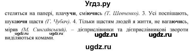 ГДЗ (Решебник) по украинскому языку 7 класс Глазова О.П. / вправа номер / 567(продолжение 2)