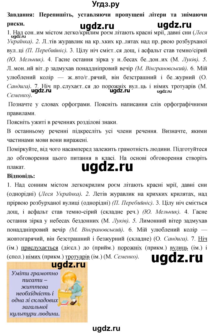 ГДЗ (Решебник) по украинскому языку 7 класс Глазова О.П. / вправа номер / 64(продолжение 2)