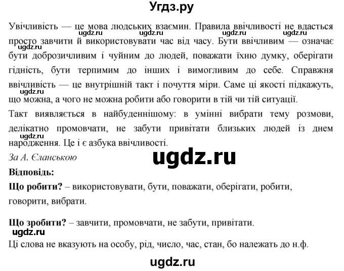 ГДЗ (Решебник) по украинскому языку 7 класс Глазова О.П. / вправа номер / 76(продолжение 2)