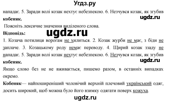 ГДЗ (Решебник) по украинскому языку 7 класс Глазова О.П. / вправа номер / 99(продолжение 2)